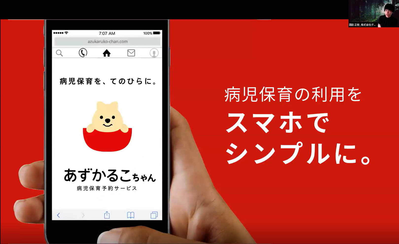 株式会社グッドバトン(病児保育支援)