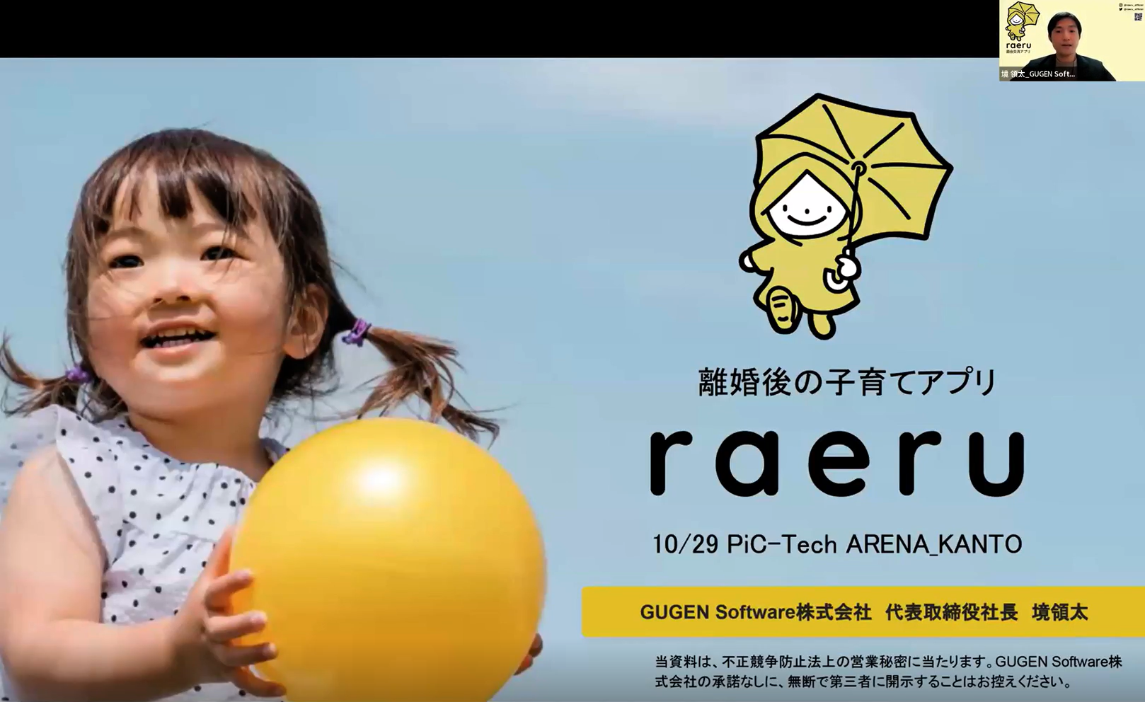 GUGEN Software株式会社(ひとり親支援)