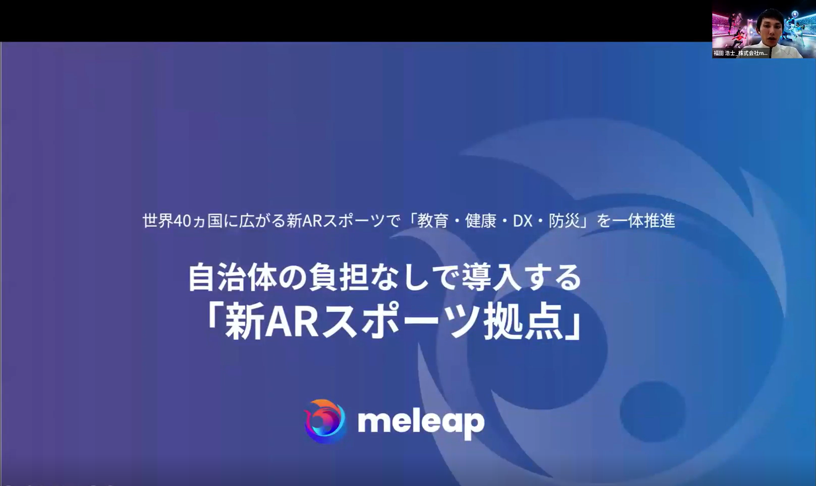 株式会社meleap(テクノスポーツ)