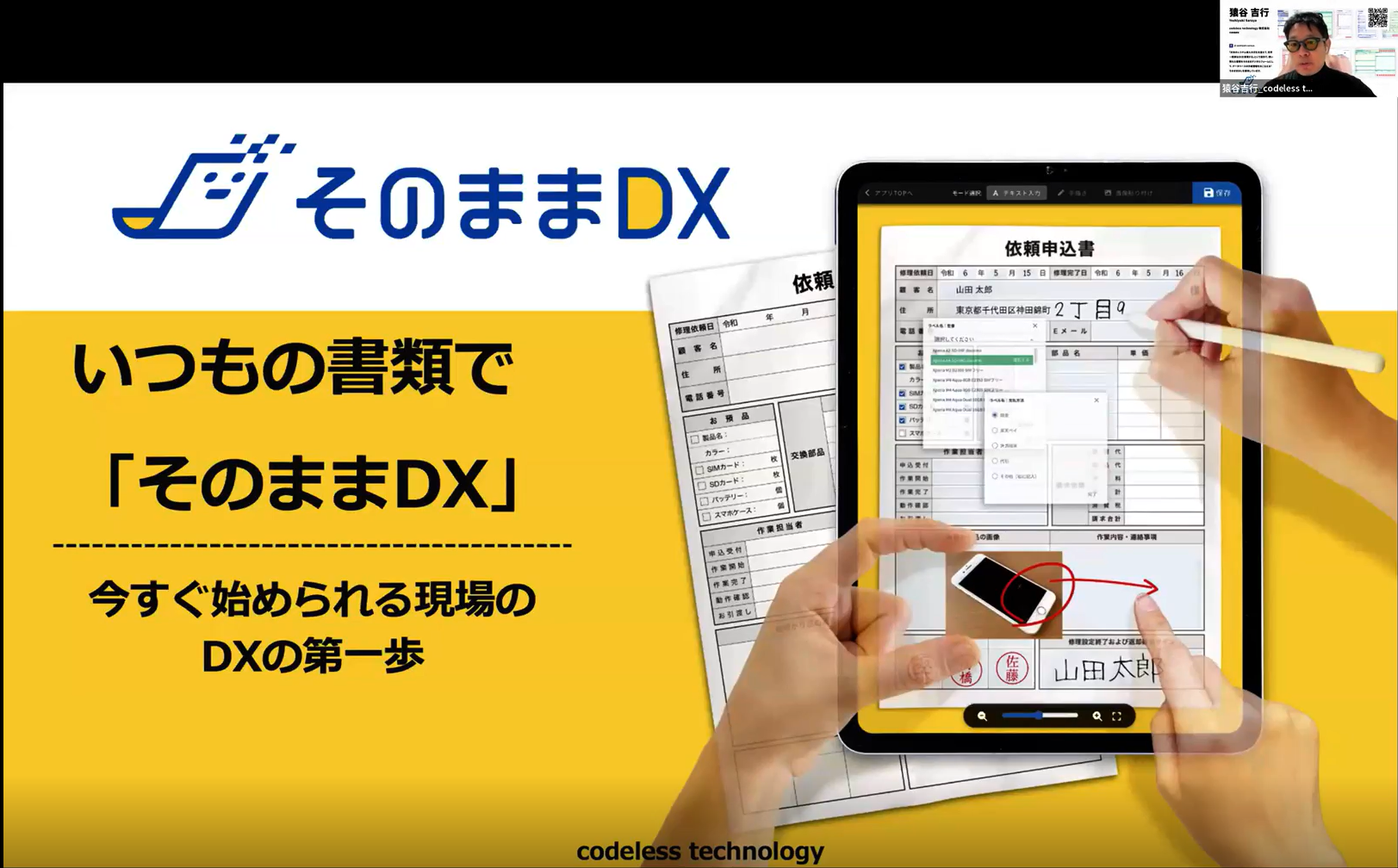 codeless technology株式会社(自治体DX)