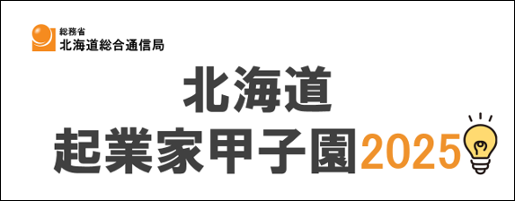 �k�C���N�Ɖƍb�q��2025