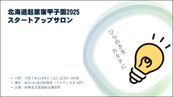 �k�C���N�Ɖƍb�q��2025�X�^�[�g�A�b�v�T����