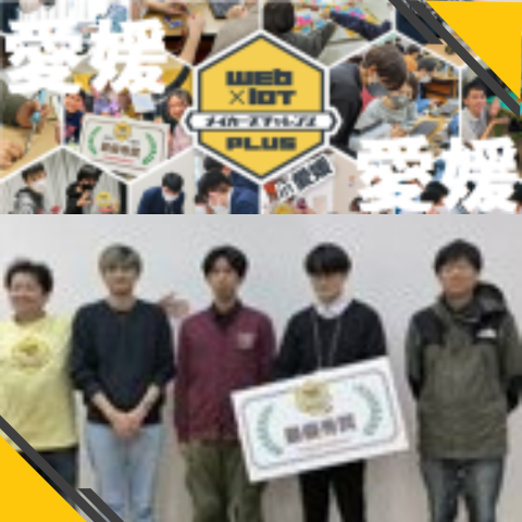 �u2025�N�xWeb�~IoT���C�J�[�Y�`�������WPLUSin���Q�n�b�J�\�����ʔ��\��v�̊J�Â̎ʐ^�ł�