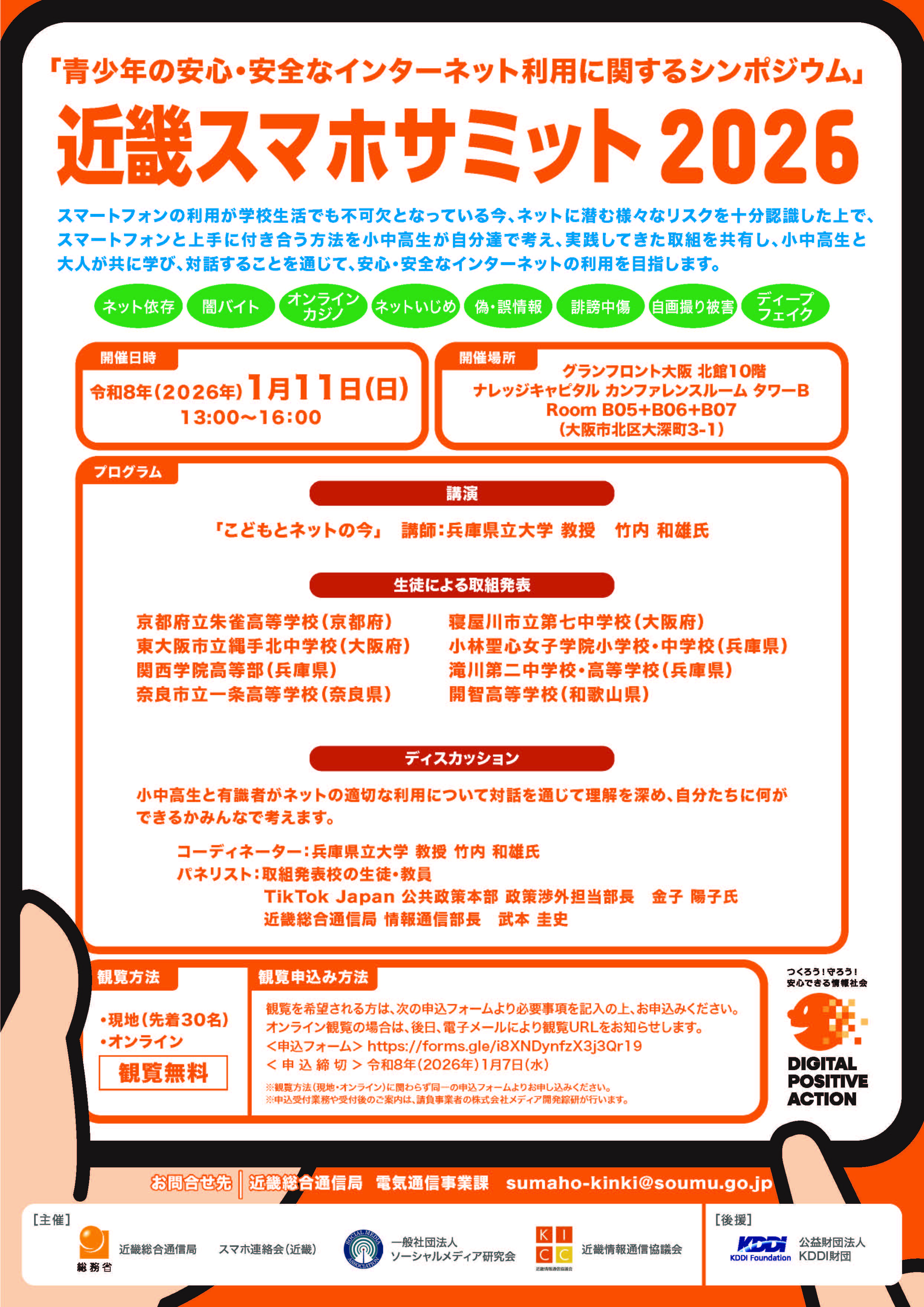 �u�ߋE�X�}�z�T�~�b�g2026�v�`���V