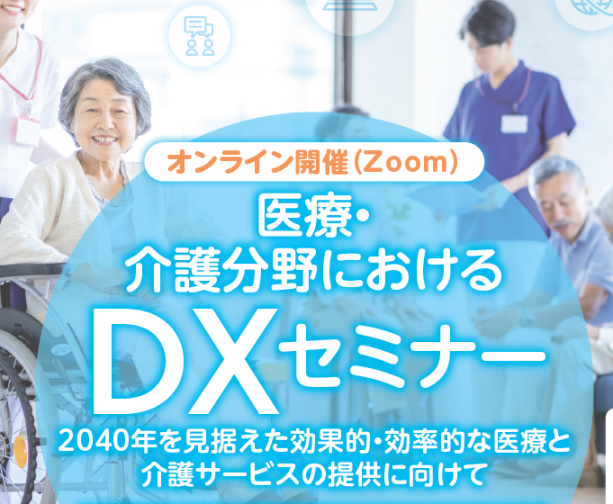 ��ÁE��앪��ɂ�����DX�Z�~�i�[���J��