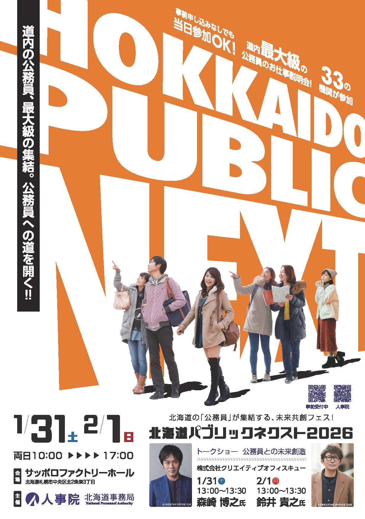 HOKKAIDO PUBLIC NEXT 2026