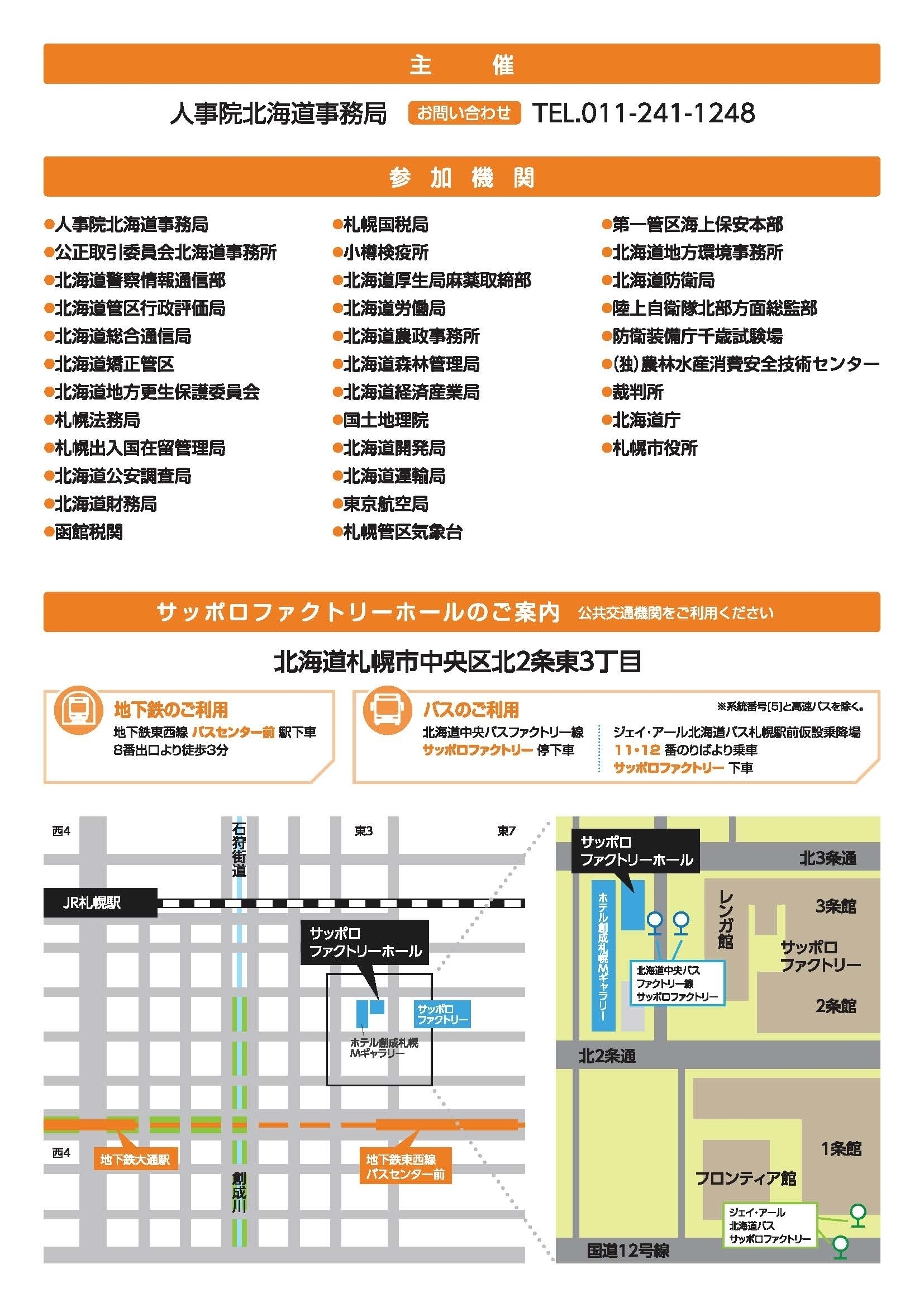 HOKKAIDO PUBLIC NEXT 2026