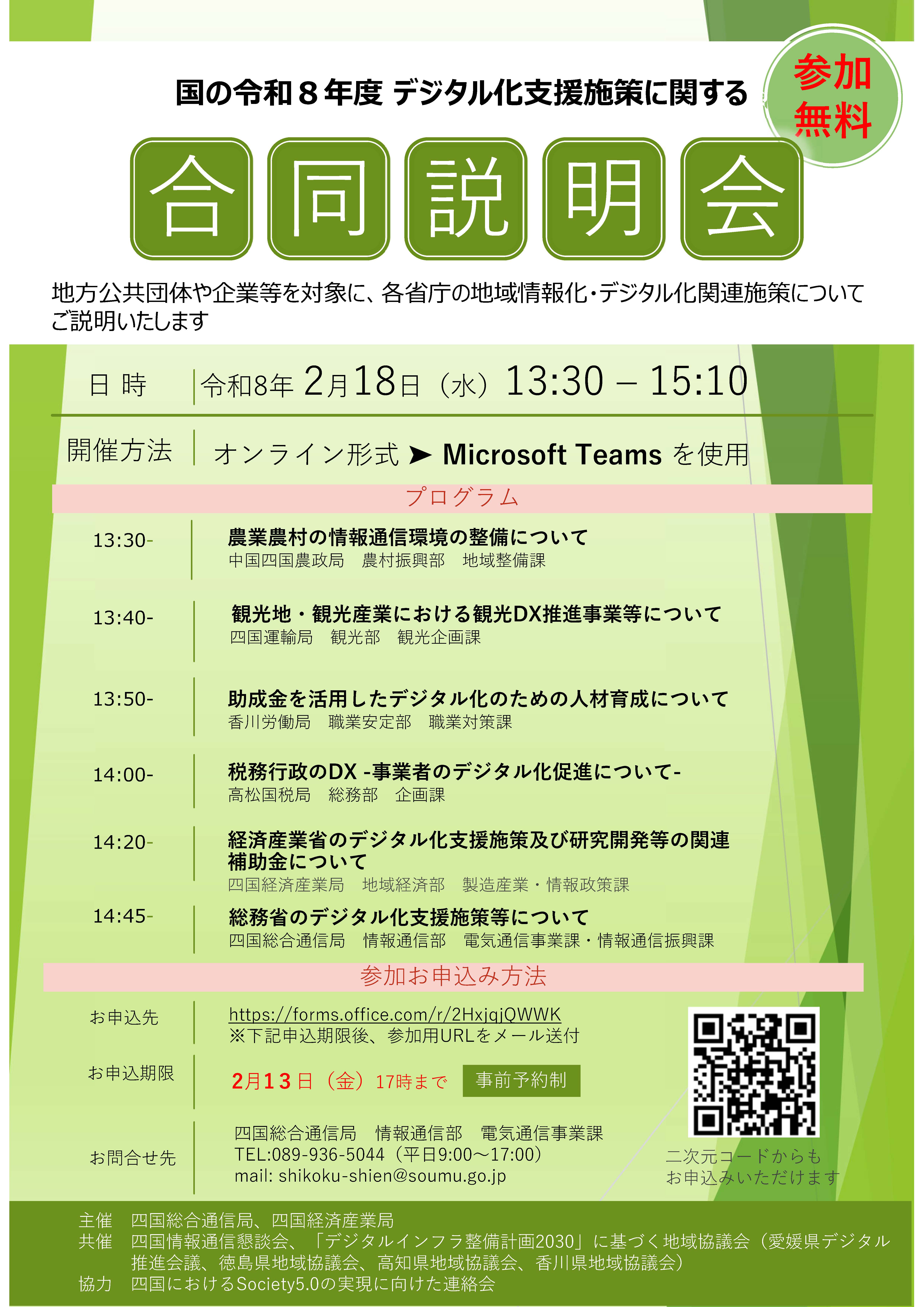 �u���̗ߘa8�N�x�f�W�^�����x���{��Ɋւ��鍇��������v���J�Ẫ`���V�ł��B