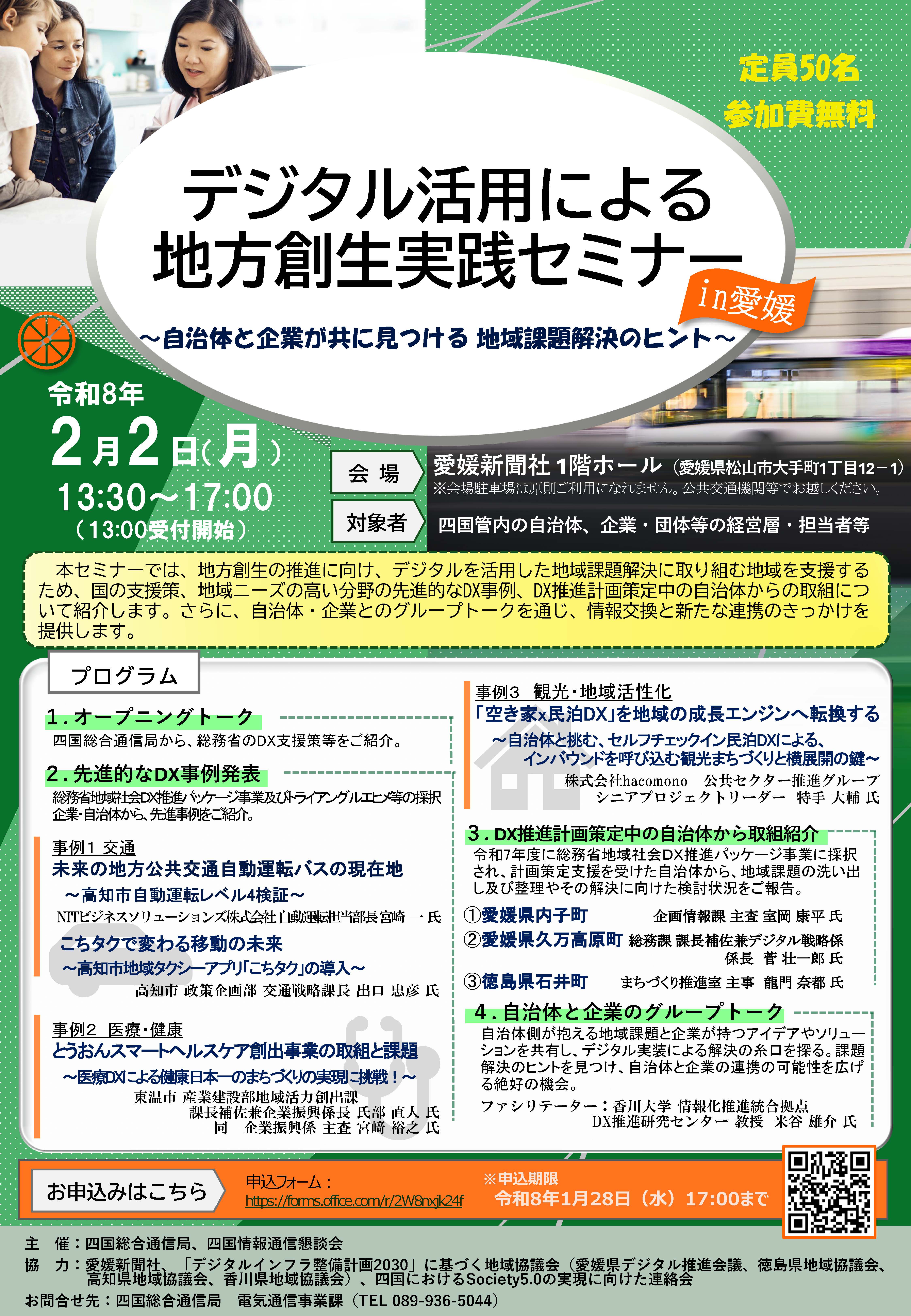 ��f�W�^�����p�ɂ��n���n�����H�Z�~�i�[in���Q��̃`���V�ł��B