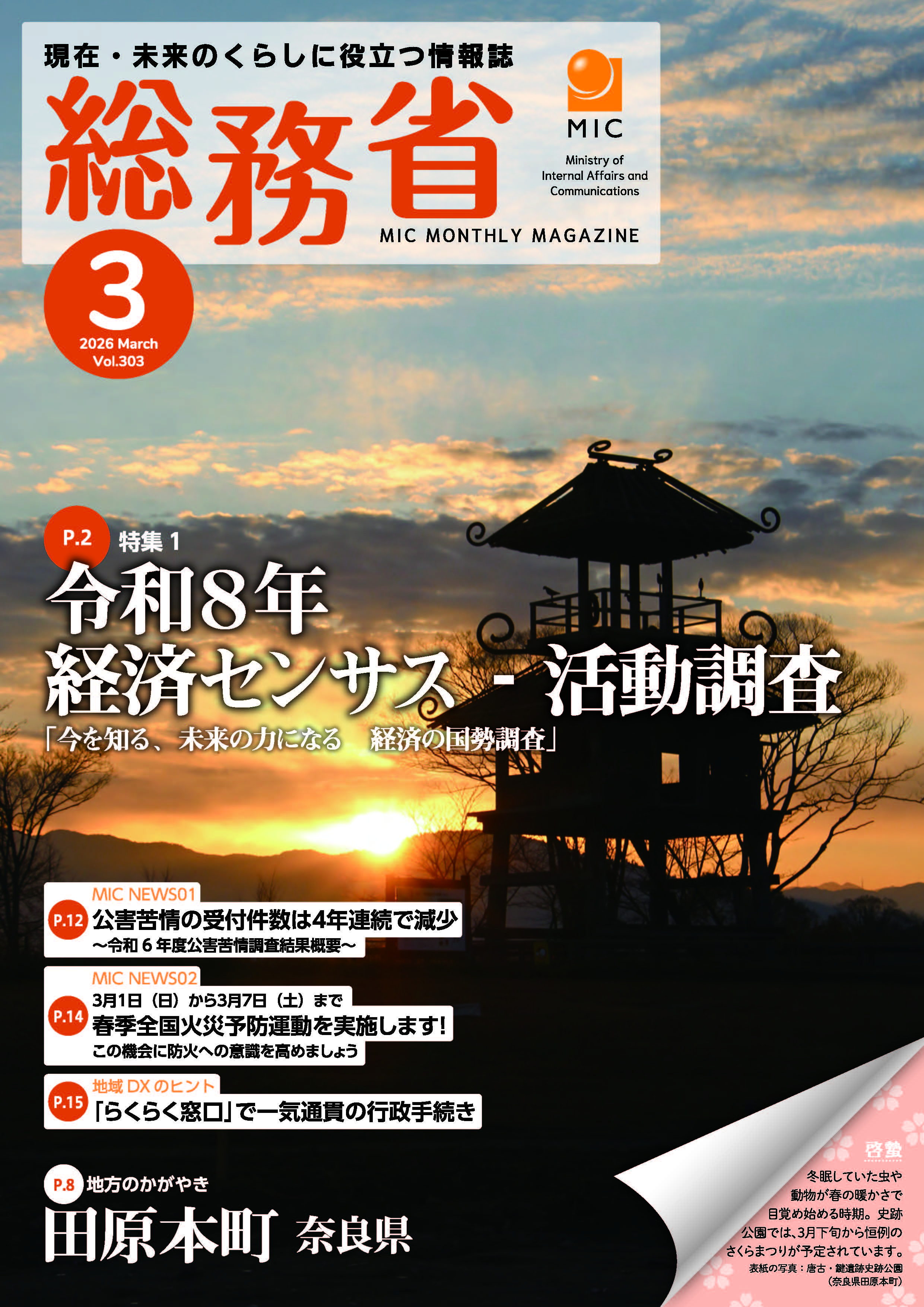 �����ȍL�񎏁i�ߘa8�N3�����j