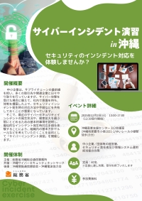 ���T�C�o�[�Z�L�����e�B���ԃZ�~�i�[ in ����W