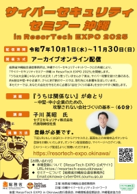 ���T�C�o�[�Z�L�����e�B���ԃZ�~�i�[ in ����W