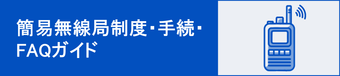 �ȈՖ����ǐ��x�E�葱�EFAQ�K�C�h