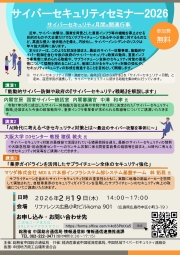 �T�C�o�[�Z�L�����e�B�Z�~�i�[2026�`���V