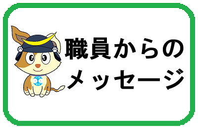 �E������̃��b�Z�[�W