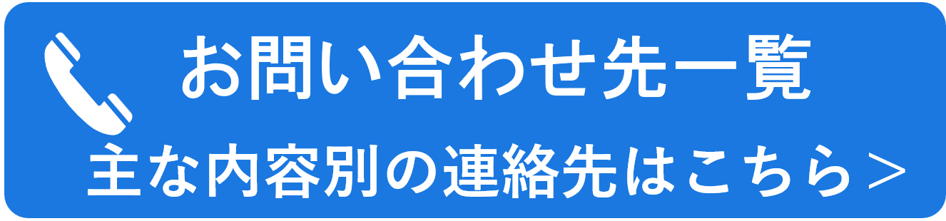 ��Ȗ₢���킹��ꗗ�͂�����