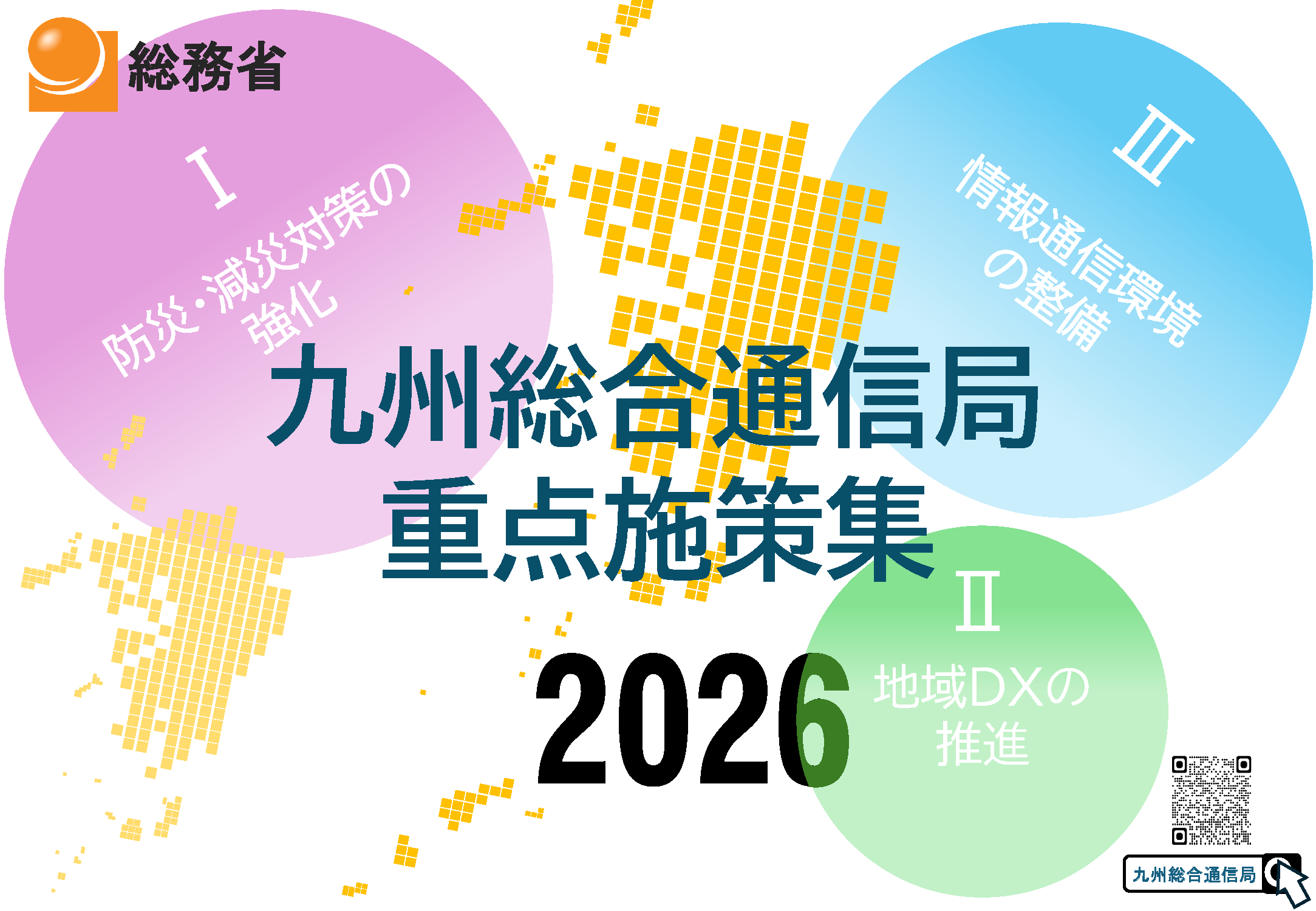 ��B�����ʐM�Ǐd�_�{��2026