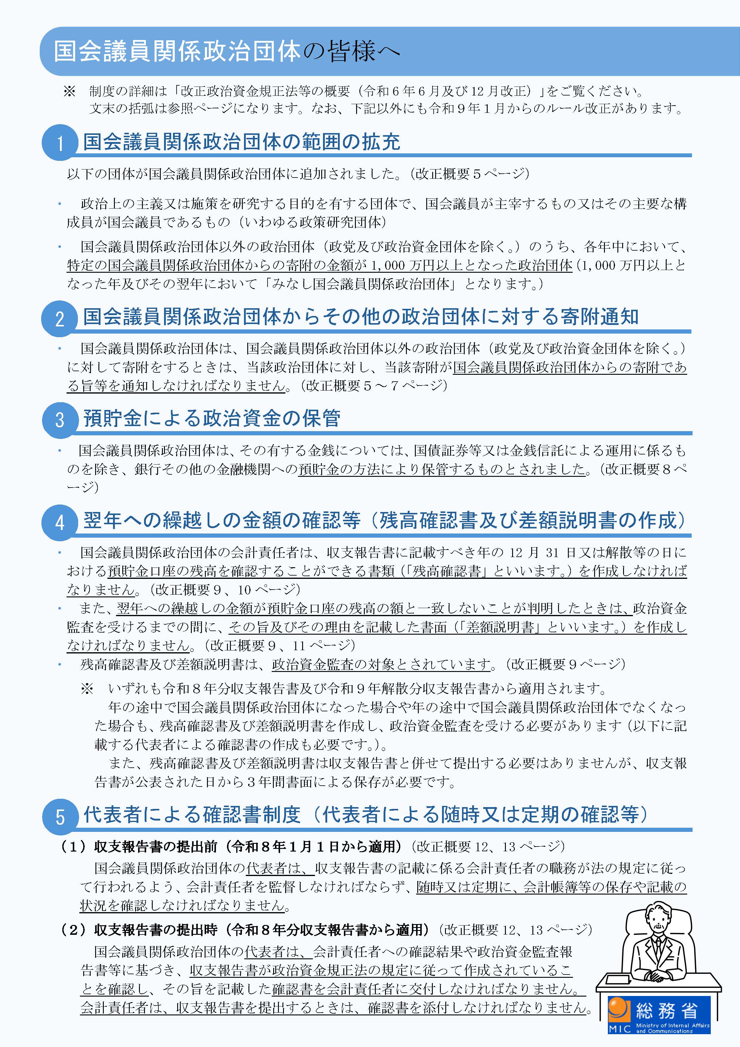 政治資金のルール変更周知ビラ裏