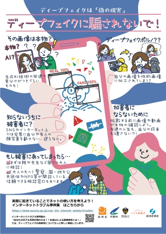 ���f�B�[�v�t�F�C�N�ɂ�鐫�I��Q�̒��ӊ��N�[�����[�t���b�g