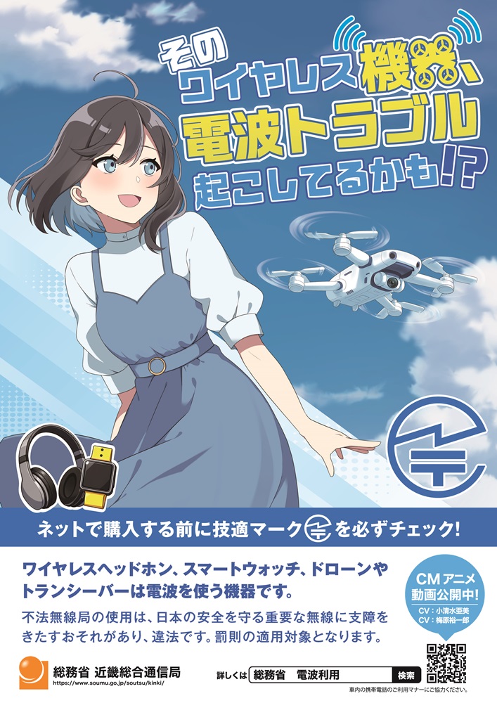 令和8年度電波利用環境保護周知啓発用ポスター(一般用)画像