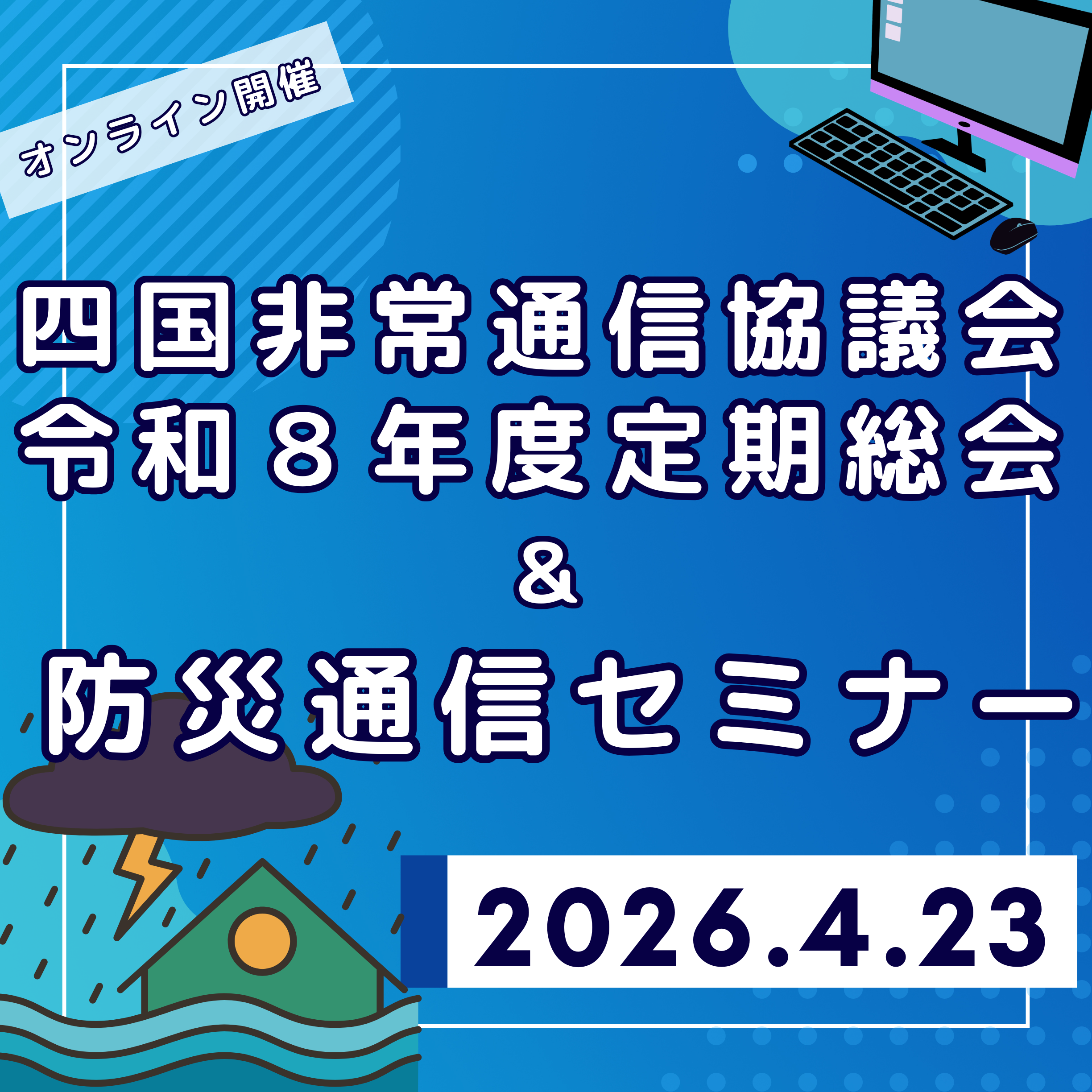 �u�l�����ʐM���c��ߘa8�N�x�������v�y�сu�h�ВʐM�Z�~�i�[�v���J�Â̎ʐ^�ł�