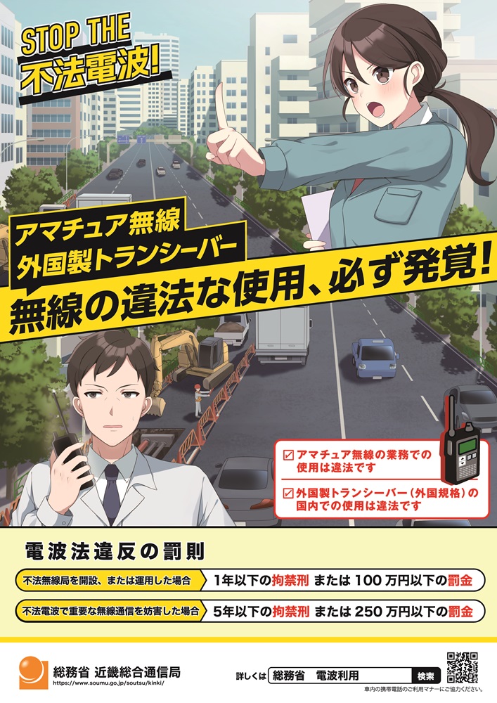 令和8年度電波利用環境保護周知啓発用ポスター(業務用)画像