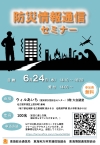 �u�h�Џ��ʐM�Z�~�i�[�v�̃`���VPDF�t�@�C��