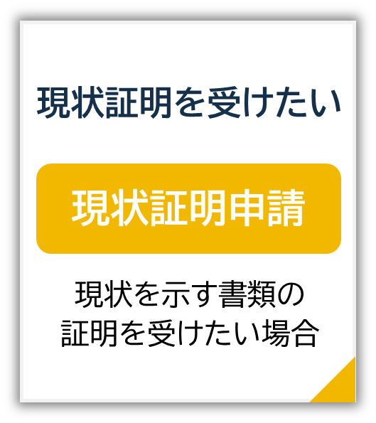 ����ؖ����󂯂����i����ؖ��\���j