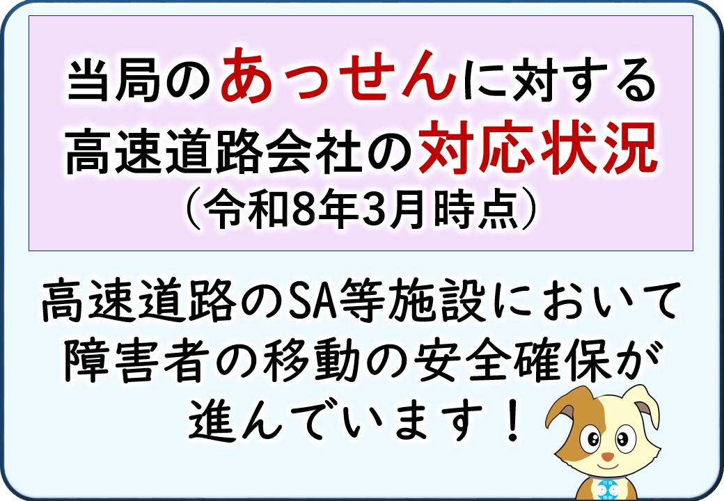 �������H�̃T�[�r�X�G���A���{�݂ɂ������Q�җp���ԃX�y�[�X�̏[���ɂ��āA���ǂ̂�������ɑ΂���֌W�@�ւ̂��̌�̑Ή��󋵂����\���܂����B