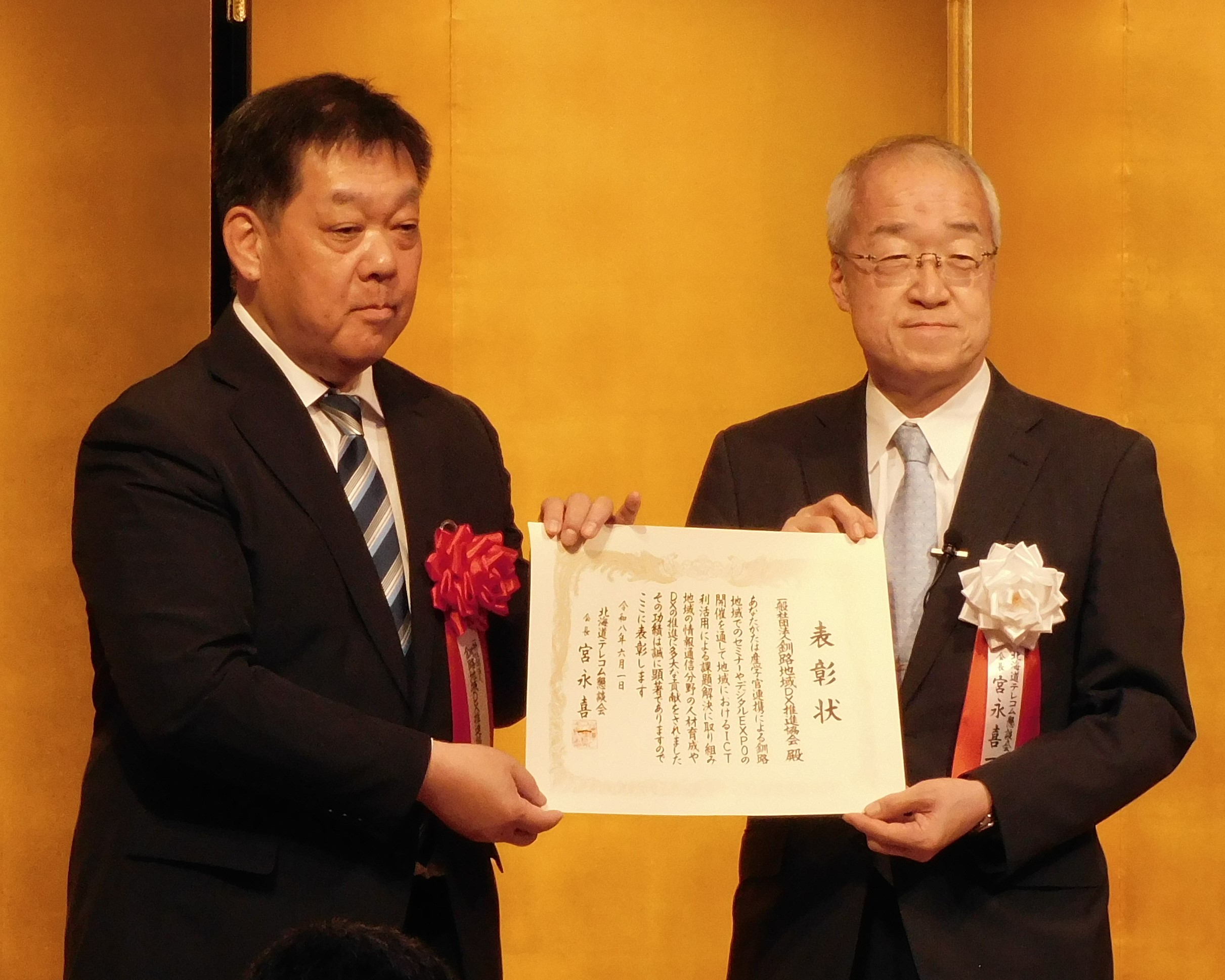 表彰状の授与(北海道テレコム懇談会長)