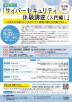 �w�������u�T�C�o�[�Z�L�����e�B�̌��u���i����ҁj�v