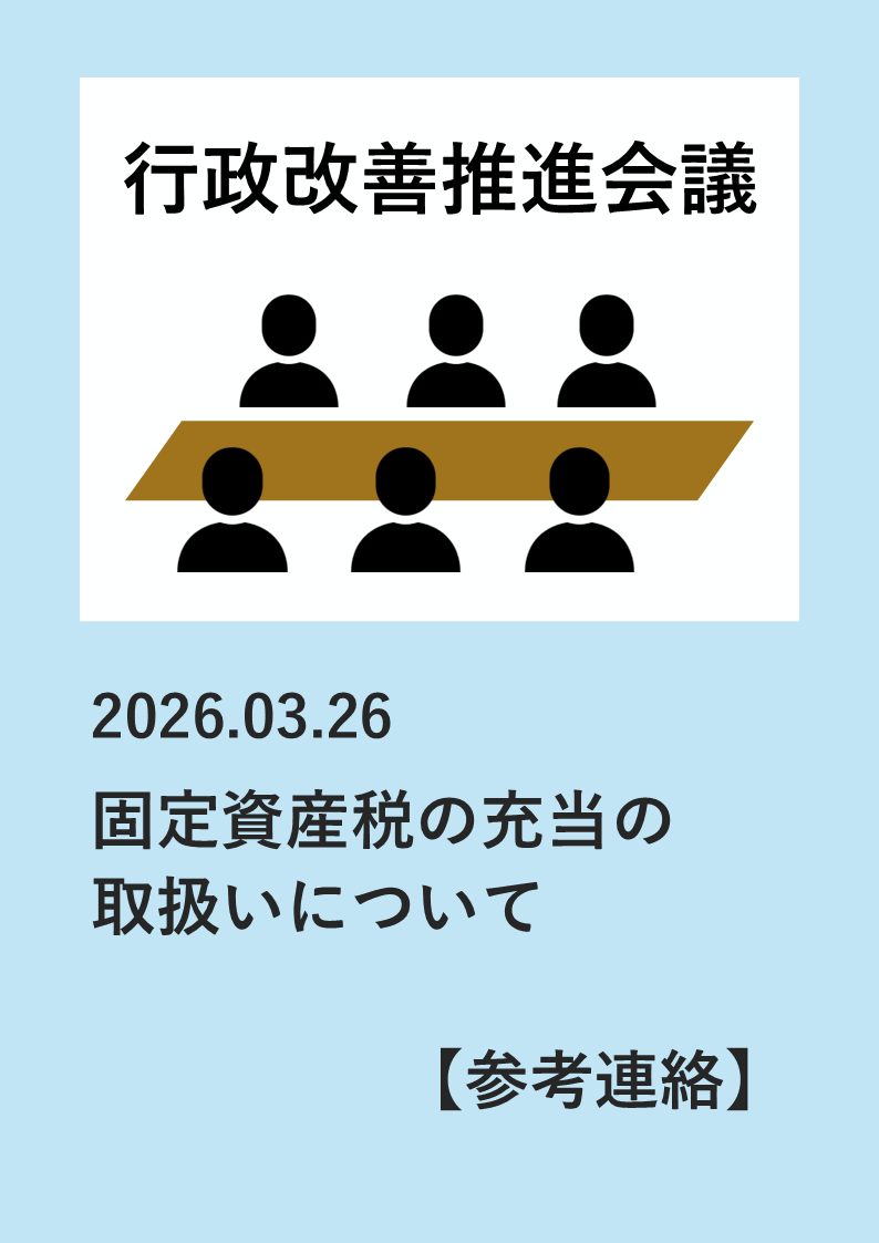 �s�����P���i��c�@�Œ莑�Y�ł̏[���̎戵���ɂ���