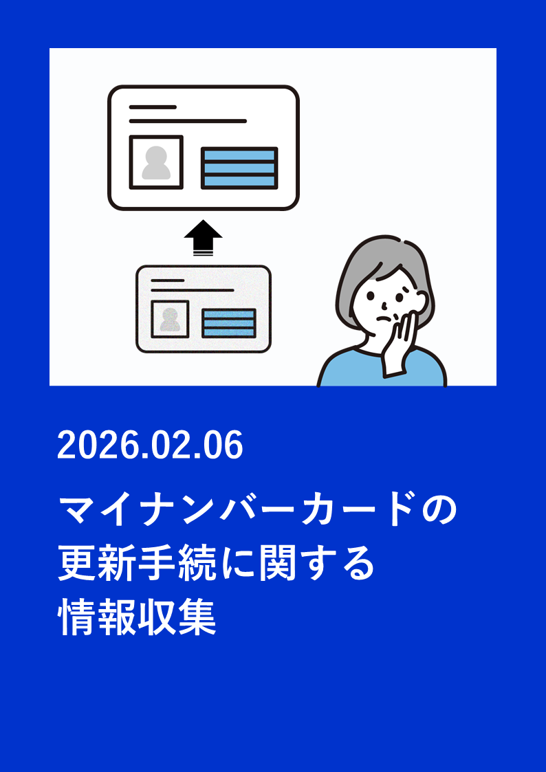 2026�N2��6���@�}�C�i���o�[�J�[�h�̍X�V�葱���Ɋւ�������W