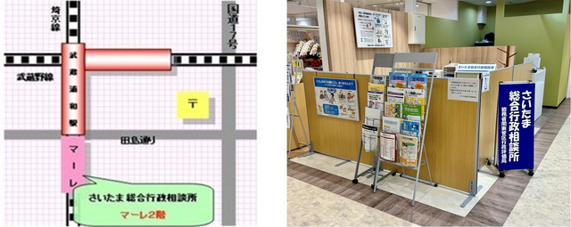 さいたま総合行政相談所の地図及び写真