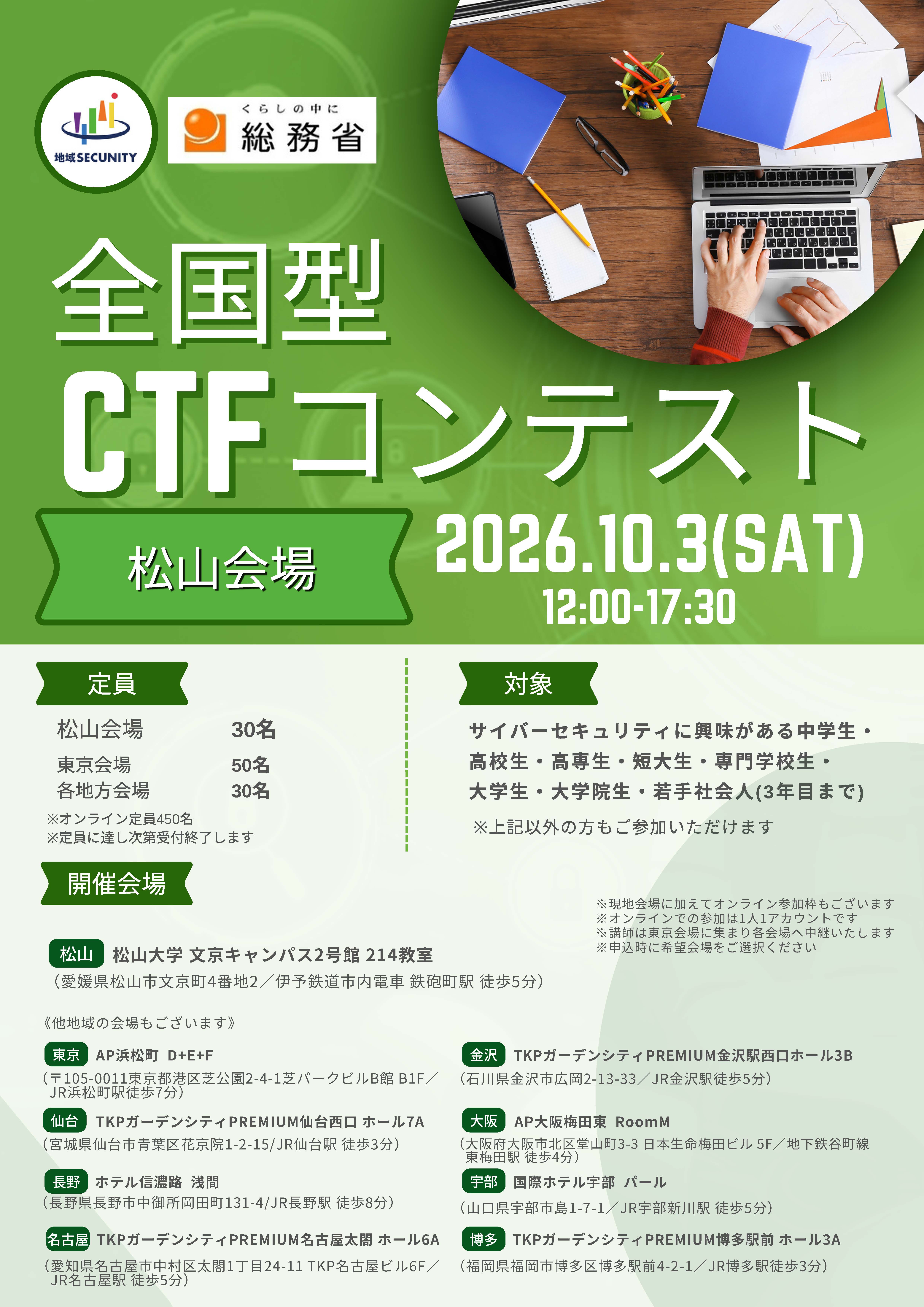 �y�Q���ҕ�W�z�S���^CTF�R���e�X�g�̃`���V�ł��B