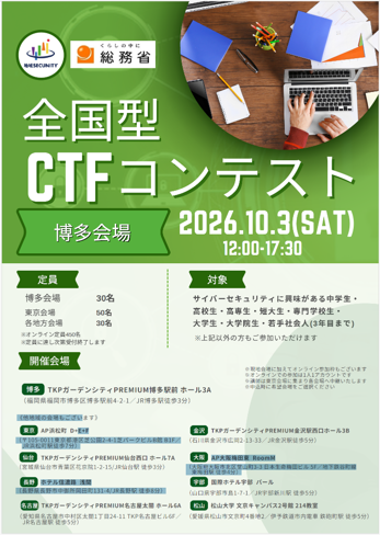 �S���^CTF�R���e�X�g�u�������v
