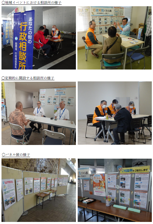 行政相談委員の相談所の写真