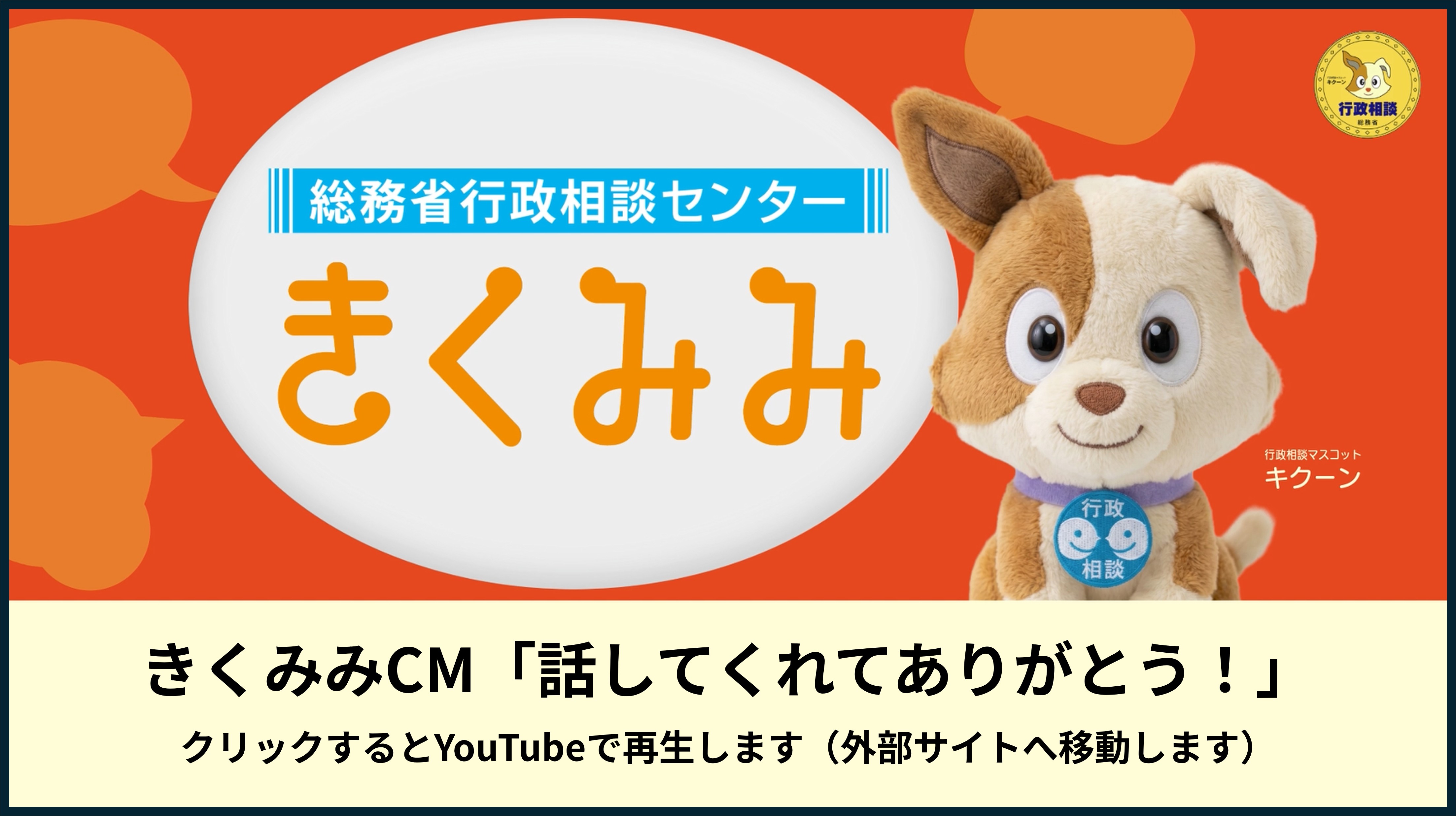 �y����z�����݂�CM�u�b���Ă���Ă��肪�Ƃ��v�iYouTube�ōĐ����܂��j