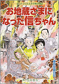 総務省 一般戦災死没者の追悼 まんが子ども太平洋戦争物語