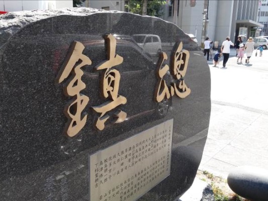 総務省｜一般戦災死没者の追悼｜広馬場通り戦災鎮魂慰霊の碑