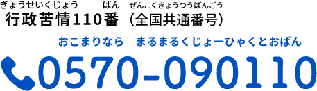 0570-090110　おこまりなら　まるまるくじょーひゃくとおばん