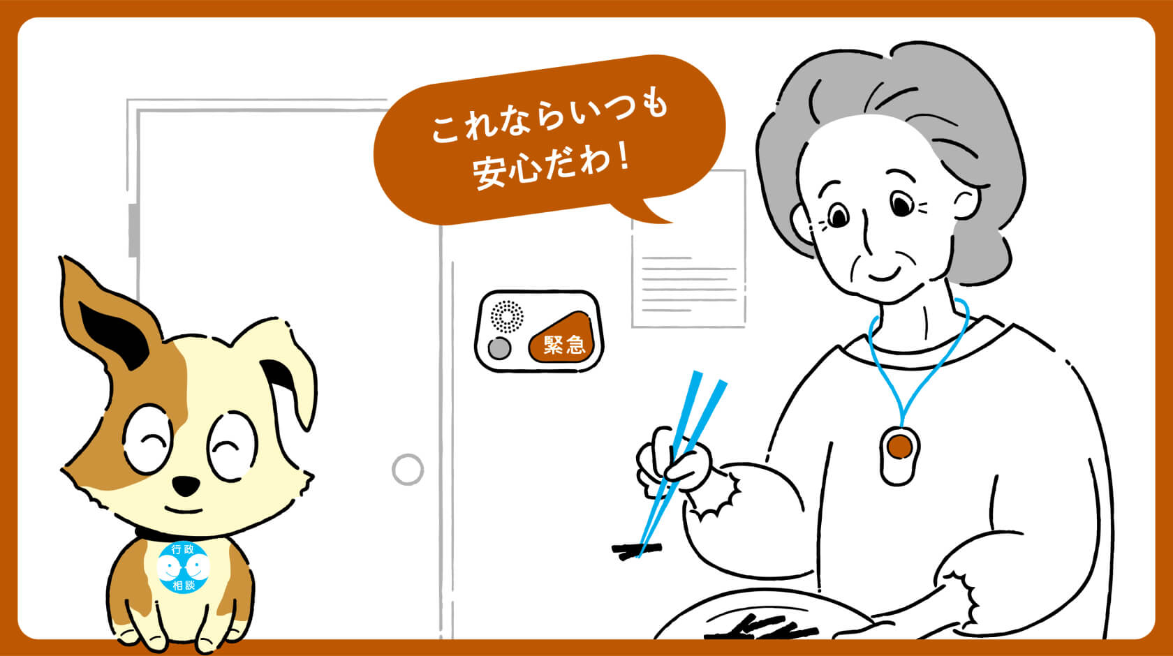これならいつも安心だわ！