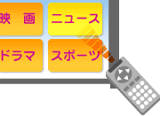電子番組表(EPG)で、当日から1週間先までの番組情報が見られます。