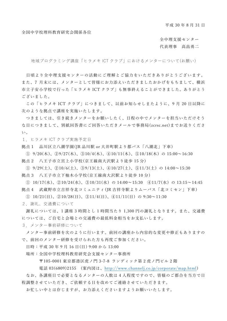 ヒラメキictクラブ 地域ictクラブ