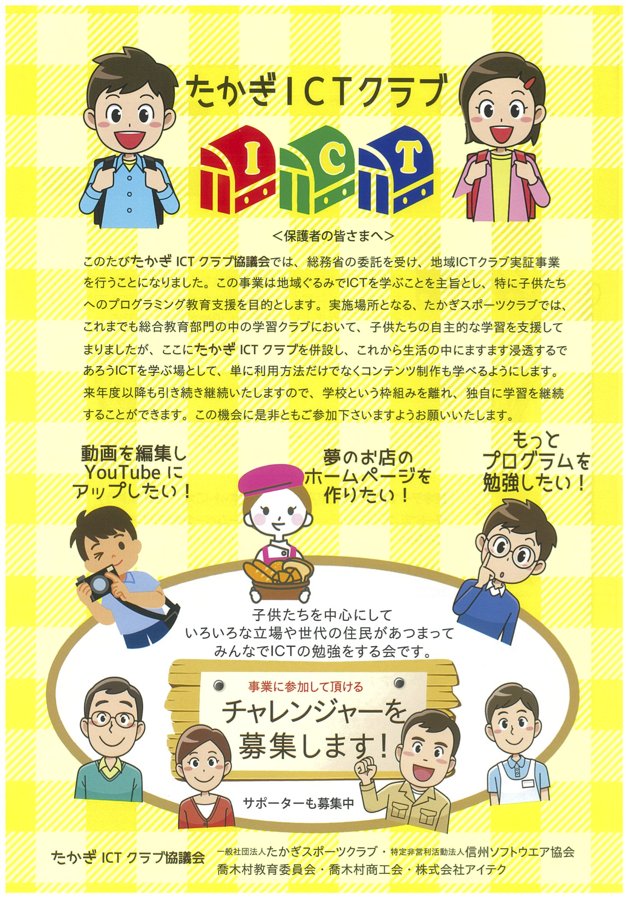 失敗こそ宝 Ichigojam限界クロックアップと総務省地域ictクラブ取組発表会と高専活躍 Ichigojam Kosen 福野泰介の一日一創 Create Every Day By Taisuke Fukuno