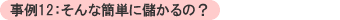12FȊȒPɖׂ́H