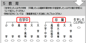 現行の調査票A及び調査票Bの在学、卒業等教育の状況に係る調査事項