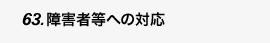 Qғւ̑Ή