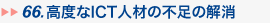 xICTlނ̕s̉