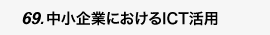 ƂɂICTp